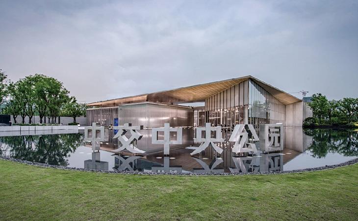 中交中央公园